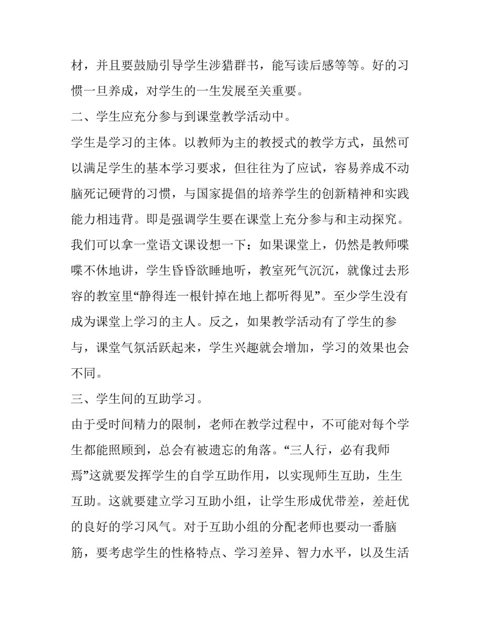 学习叠衣服的心得体会及感悟 我学会了叠衣服心得体会(6篇)_第2页