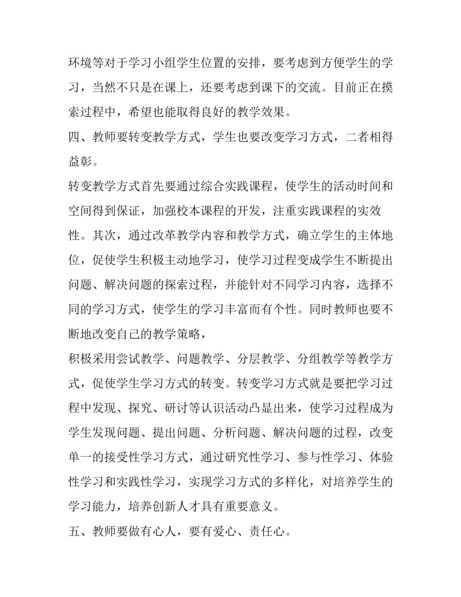 学习叠衣服的心得体会及感悟 我学会了叠衣服心得体会(6篇)_第3页