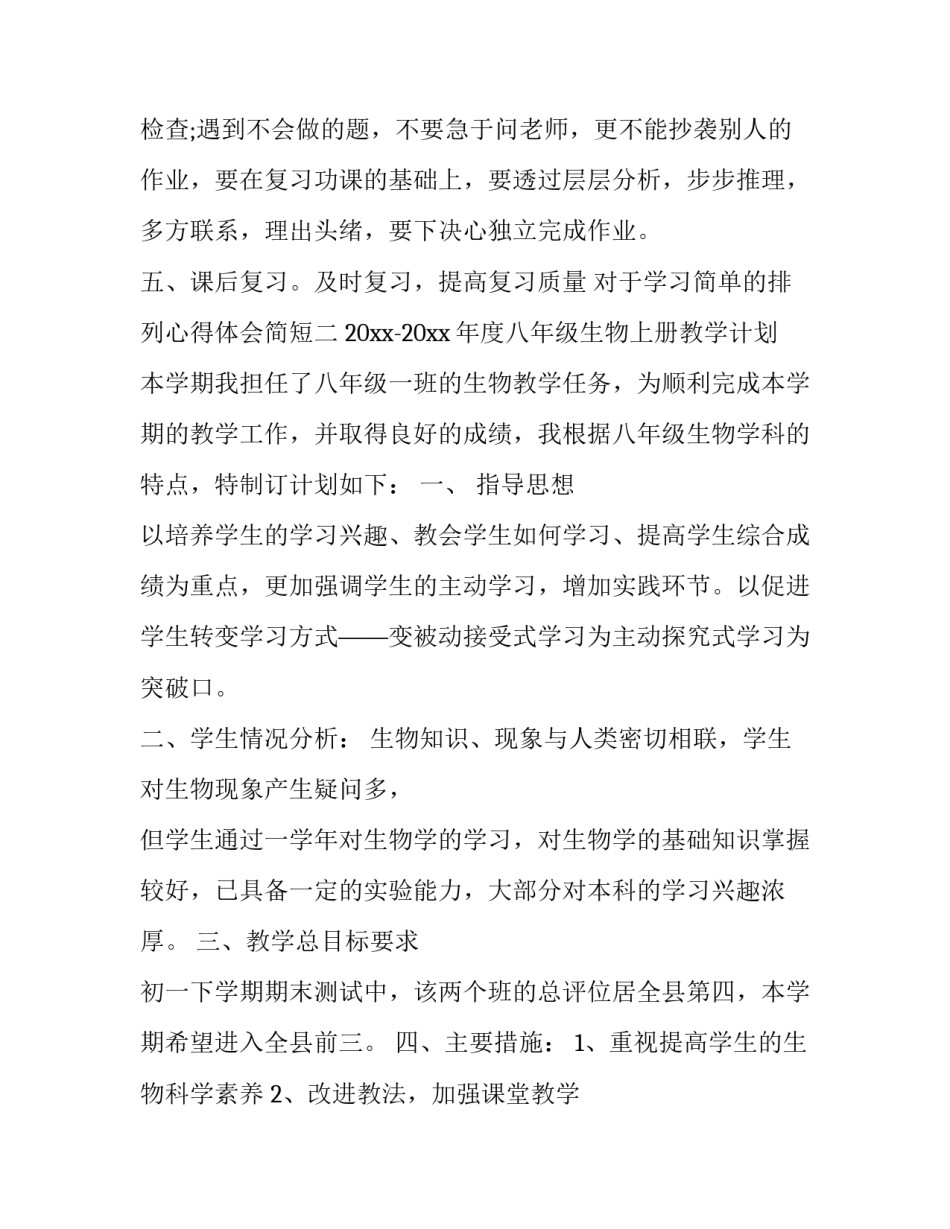 学习简单的排列心得体会简短 按规律排序心得与体会(六篇)_第2页