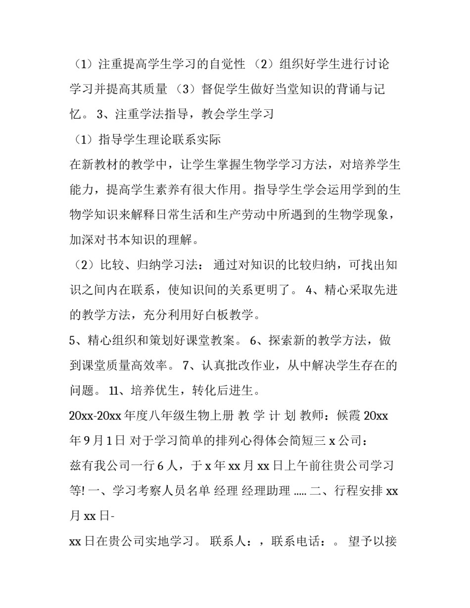 学习简单的排列心得体会简短 按规律排序心得与体会(六篇)_第3页