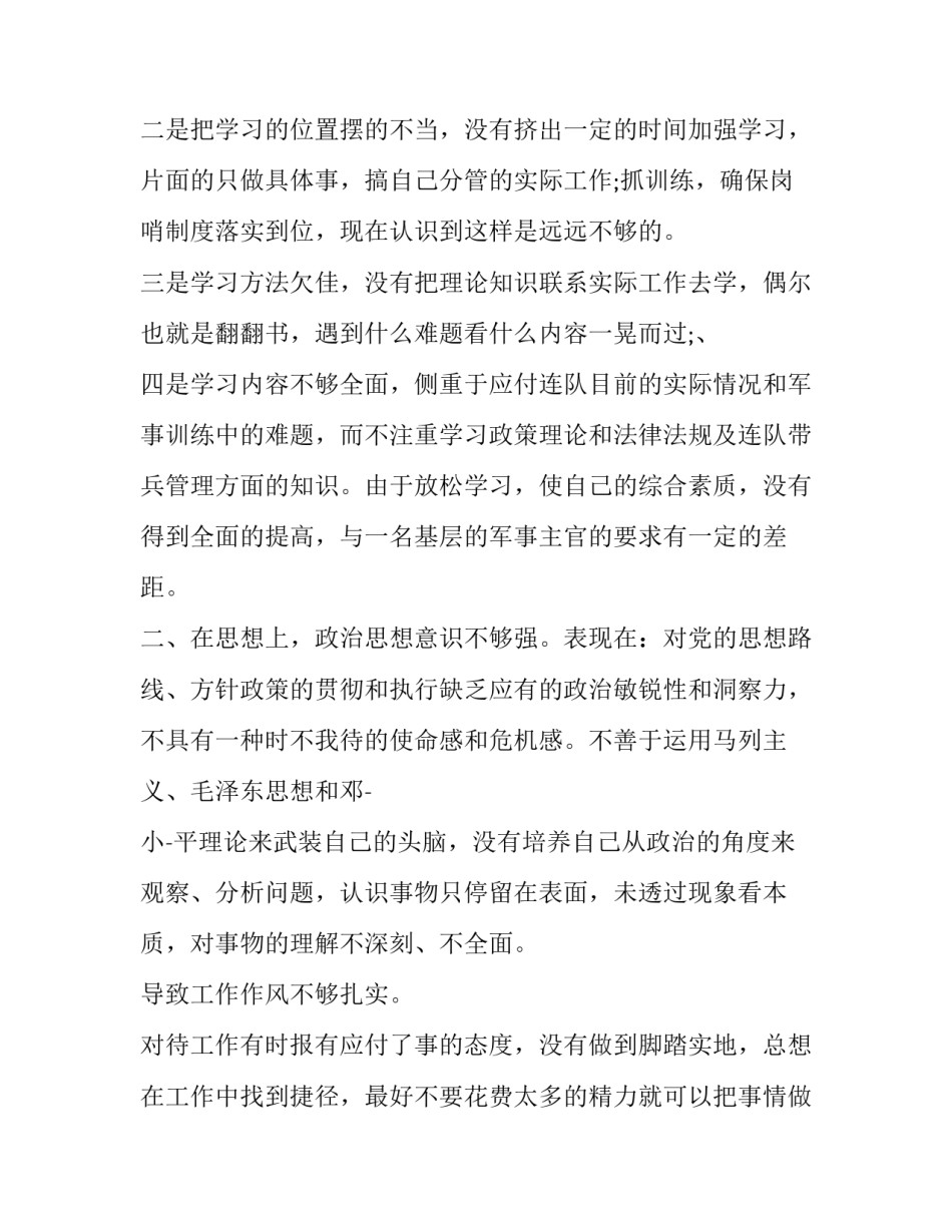 部队酒驾事故心得体会报告 部队酒驾事故反思教训(九篇)_第2页