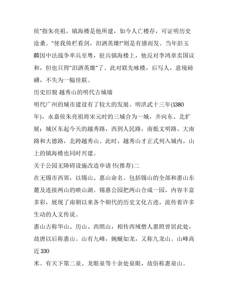 公园无障碍设施改造申请书 残疾人无障碍设施改造申请(8篇)_第3页
