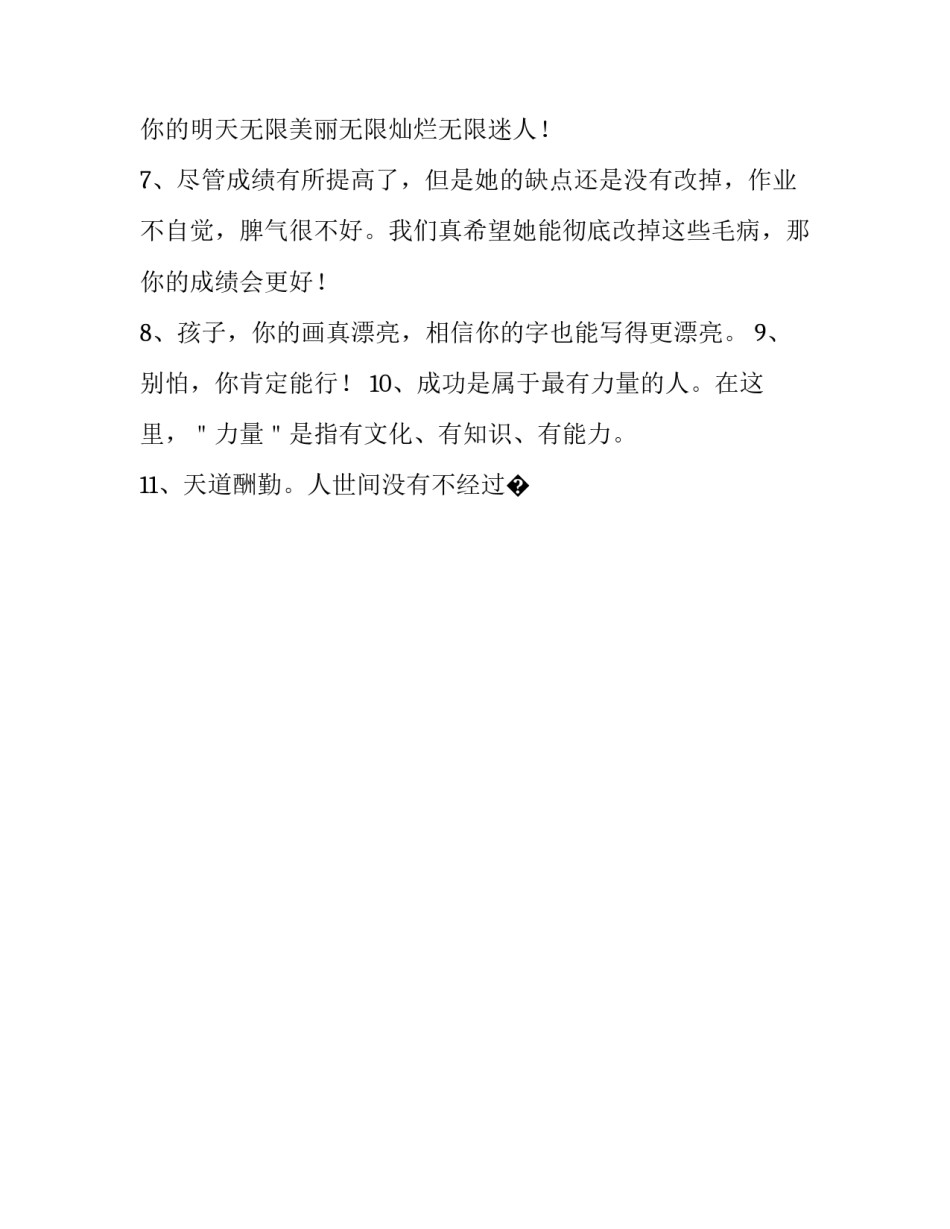 孩子身心保育家长心得体会及感悟 孩子身心保育家长心得体会及感悟怎么写(八篇)_第2页