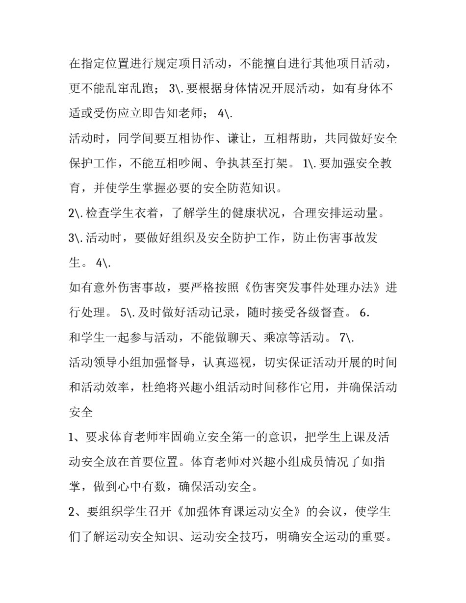 生活情趣非小事心得体会报告 生活情趣非小事申论(8篇)_第2页