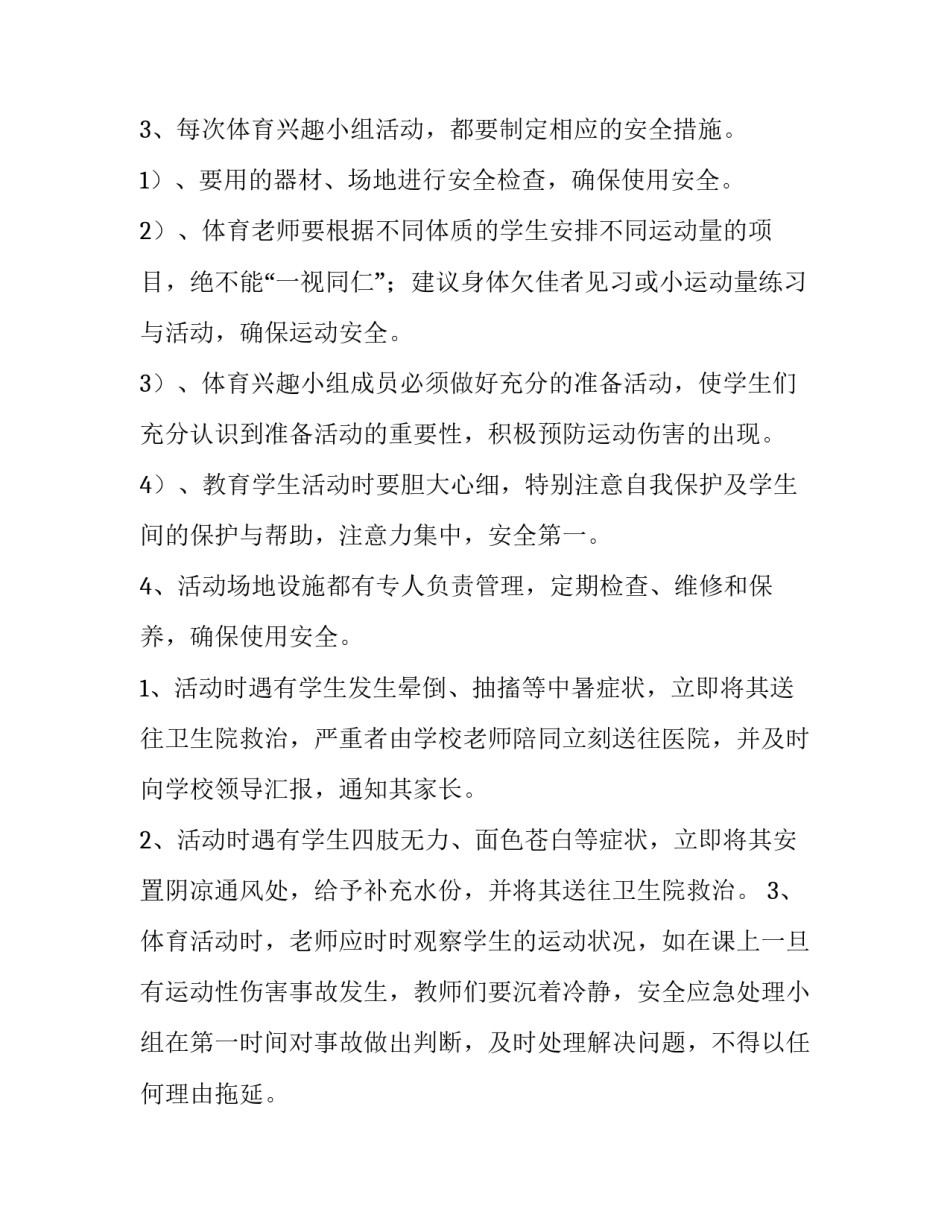生活情趣非小事心得体会报告 生活情趣非小事申论(8篇)_第3页