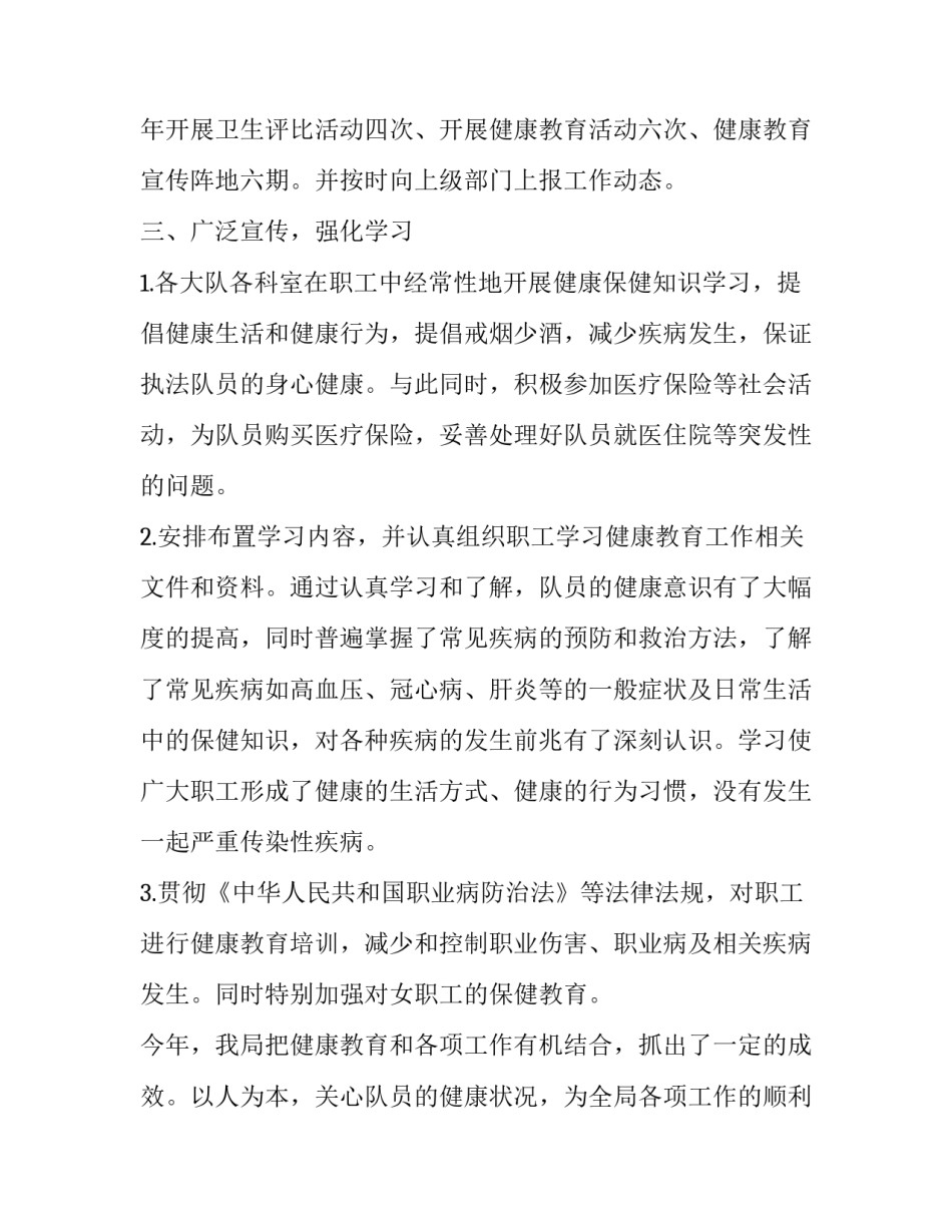 身心健康心得体会简短 身心健康感悟(4篇)_第2页