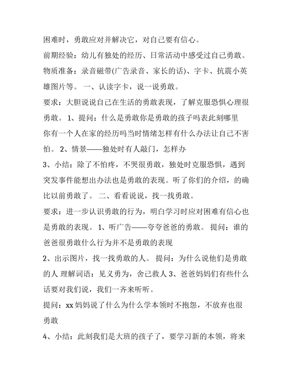 情绪控制指导记录范文范本 情绪控制指导记录范文范本大全(六篇)_第2页