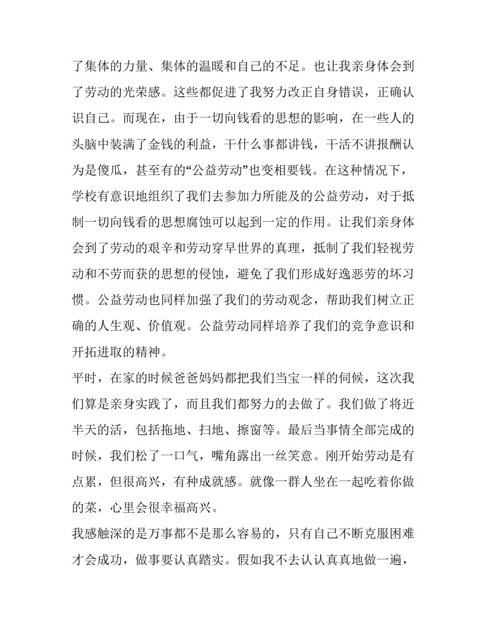 劳动教育采访心得体会及感悟 采访劳动者心得(7篇)_第3页