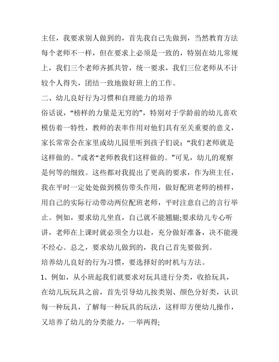 加强政治建设心得体会报告 加强政治建设和思想建设心得体会(七篇)_第2页