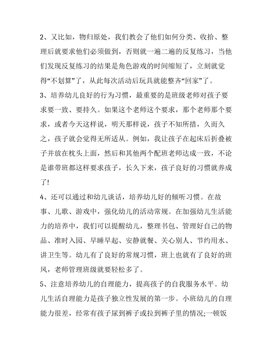 加强政治建设心得体会报告 加强政治建设和思想建设心得体会(七篇)_第3页