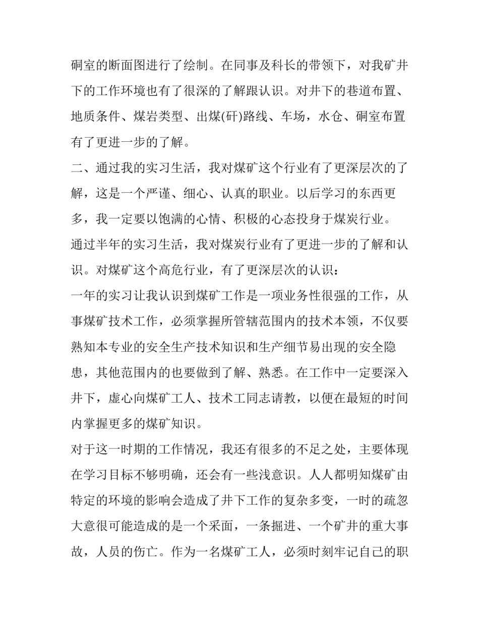 煤矿七新培训心得体会如何写 煤矿七新培训调研报告(七篇)_第2页