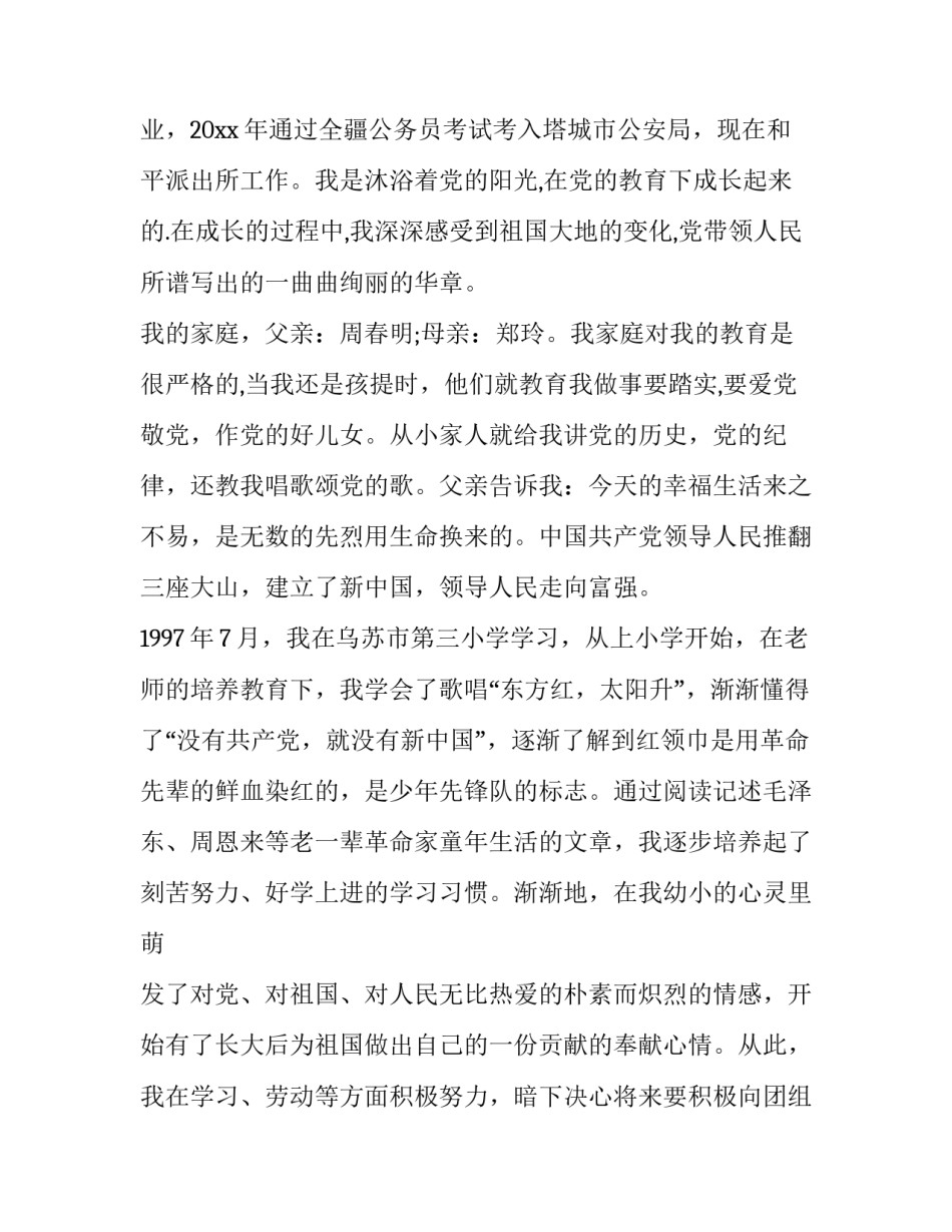 加入民建组织的心得体会及感悟 加入民建的好处(8篇)_第3页