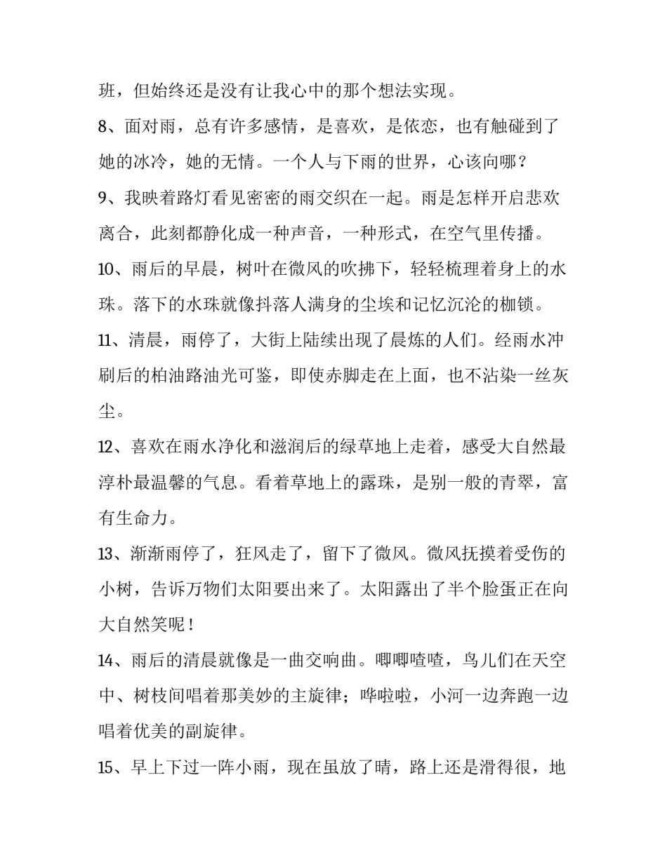 后天心得体会总结 辛苦后天经典感悟(6篇)_第2页