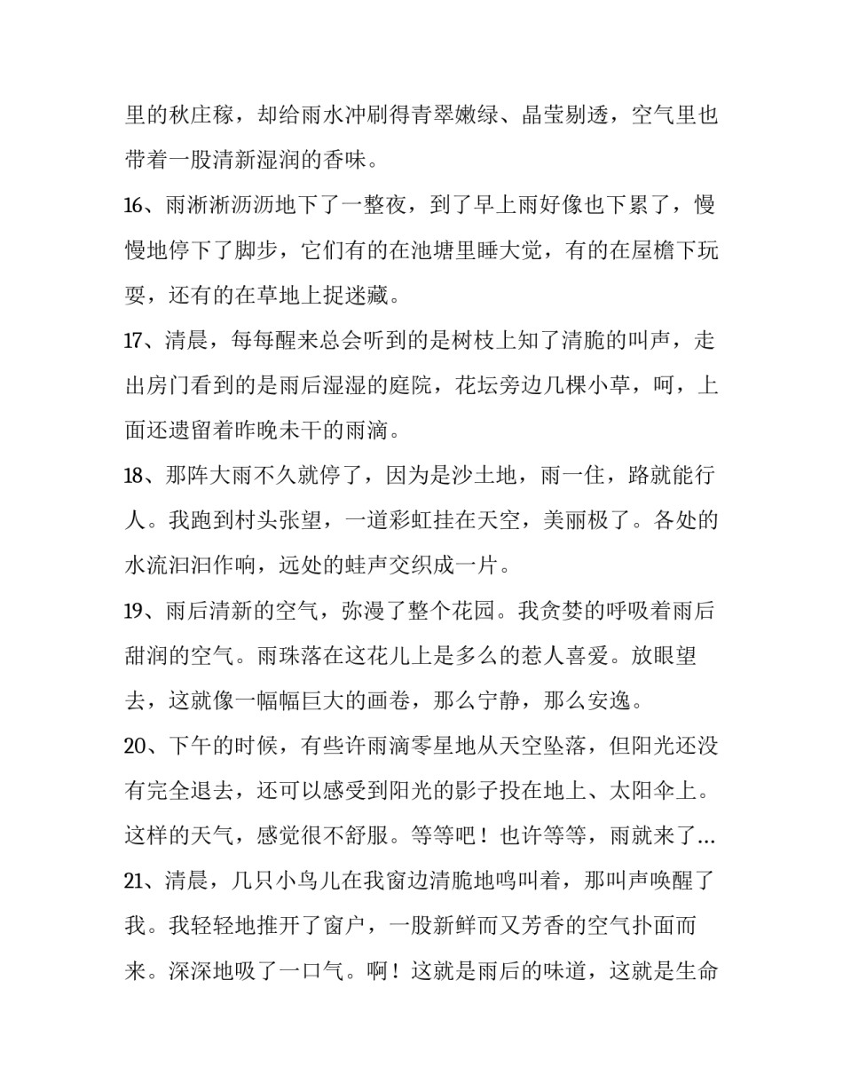 后天心得体会总结 辛苦后天经典感悟(6篇)_第3页