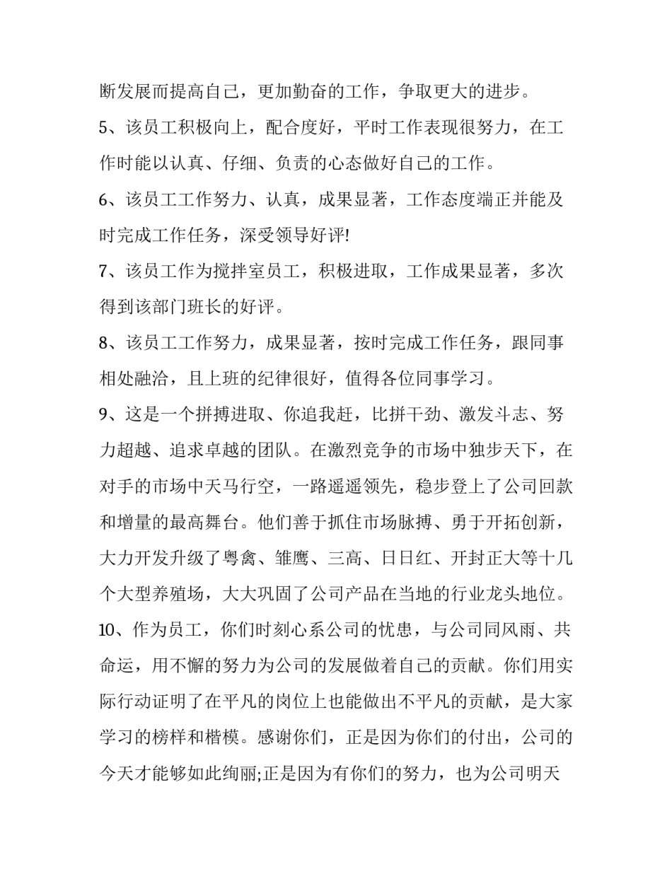 工作成效方面心得体会精选 工作成果及心得体会(7篇)_第2页