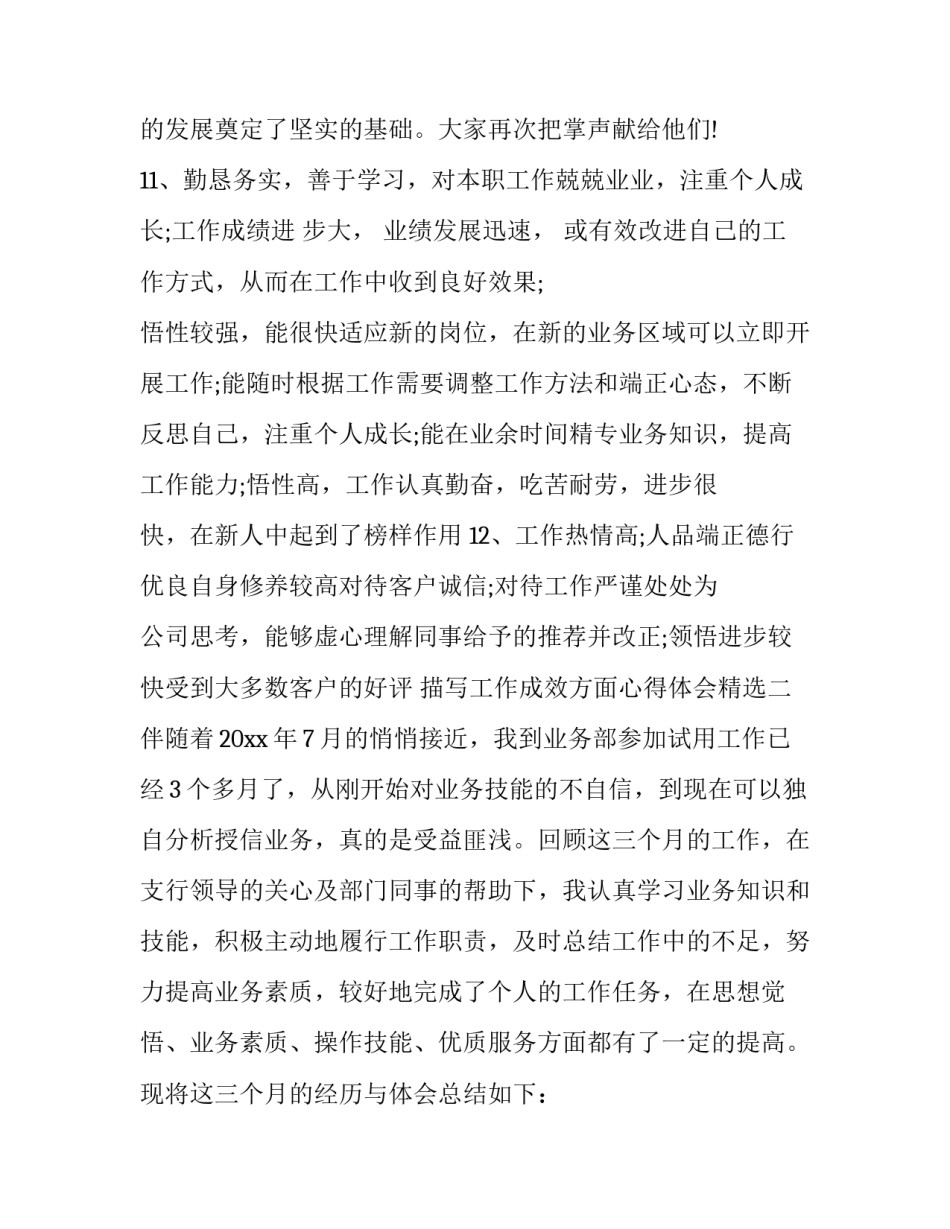 工作成效方面心得体会精选 工作成果及心得体会(7篇)_第3页