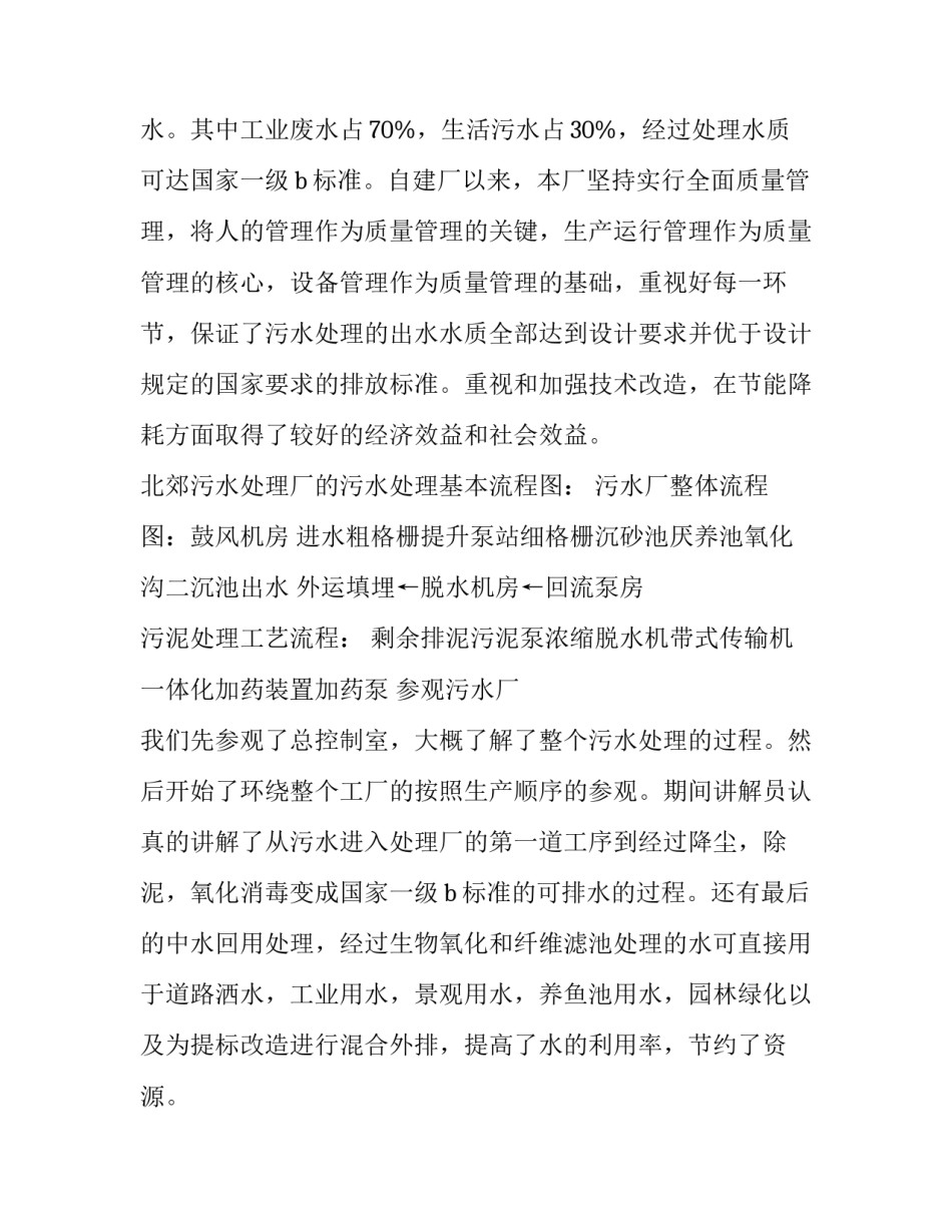 污水处理厂赔偿协议书 生活污水处理协议范本(2篇)_第2页