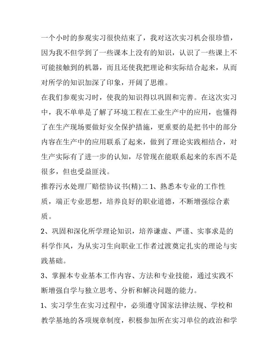 污水处理厂赔偿协议书 生活污水处理协议范本(2篇)_第3页