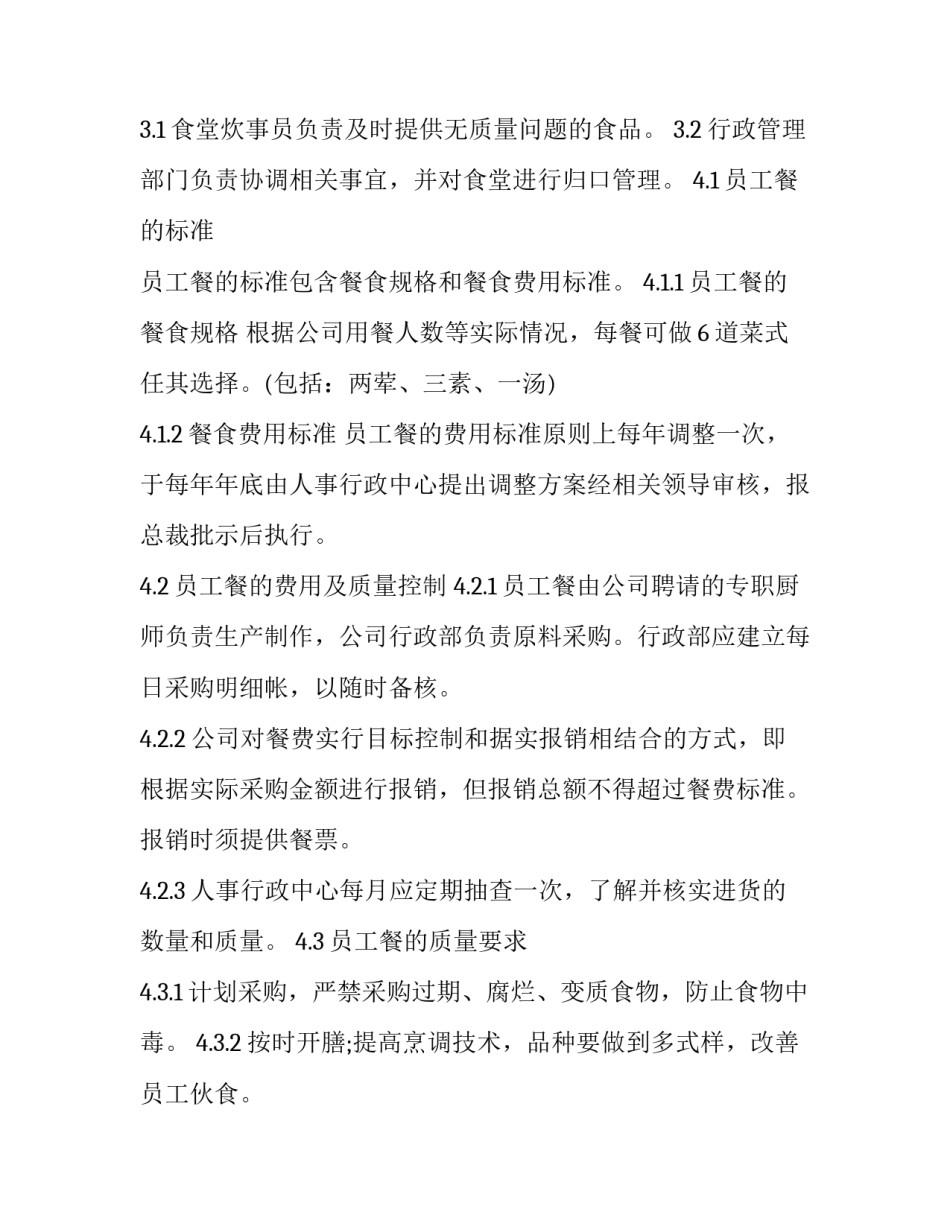 食堂地理位置偏僻申请书怎么写 学校住宿申请书理由(3篇)_第3页