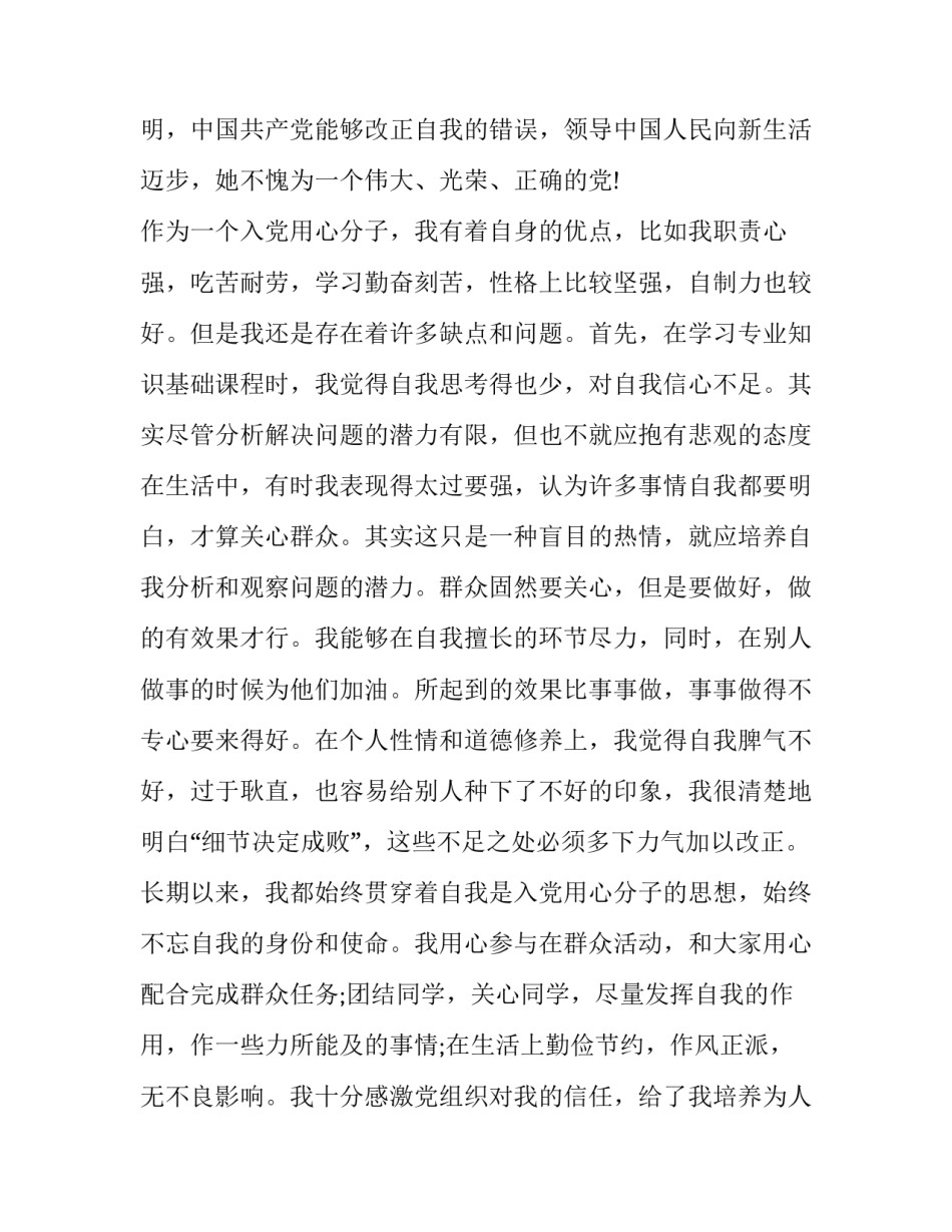 入党纪念日心得体会如何写 入党周年纪念日感言发言稿(2篇)_第2页