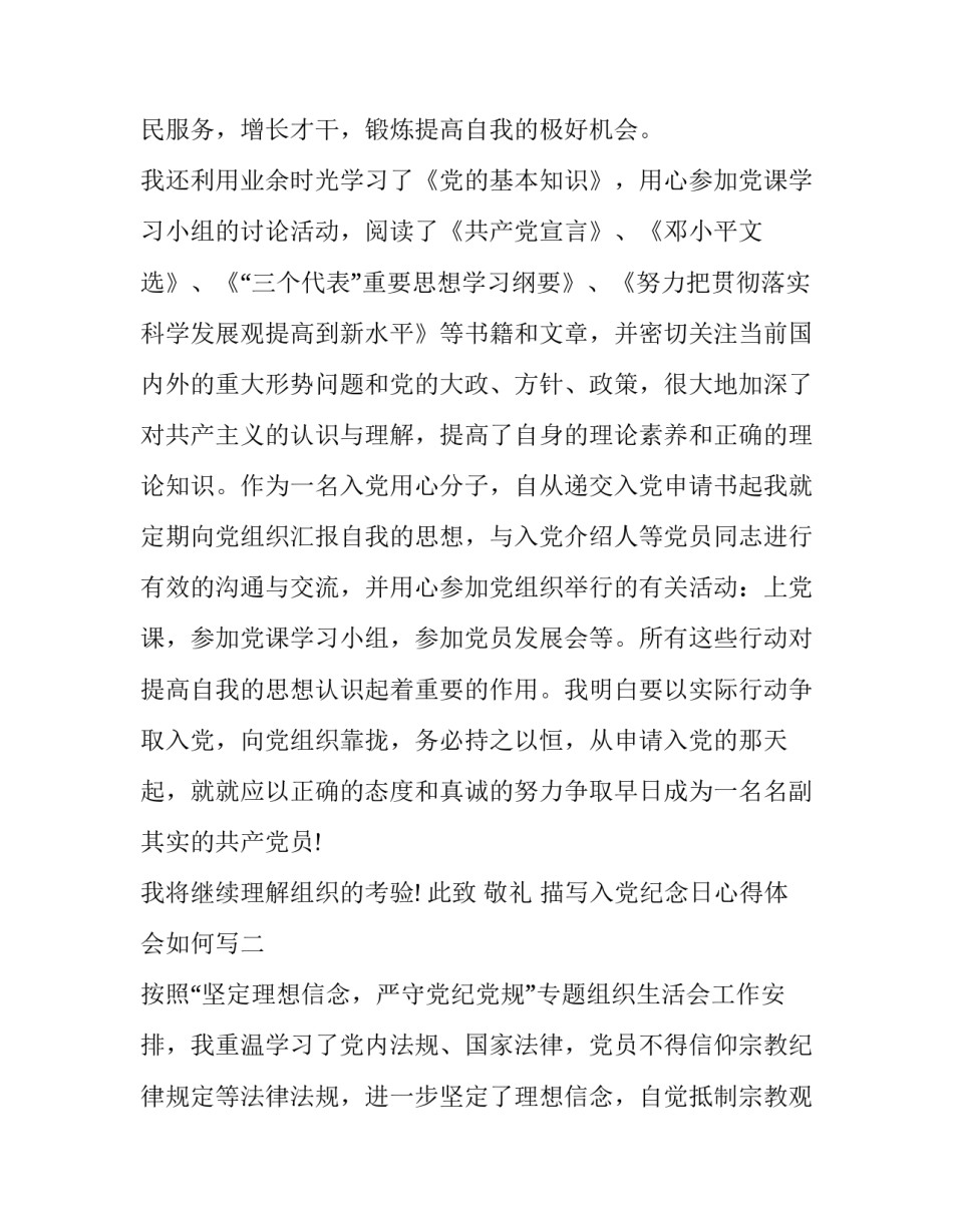 入党纪念日心得体会如何写 入党周年纪念日感言发言稿(2篇)_第3页
