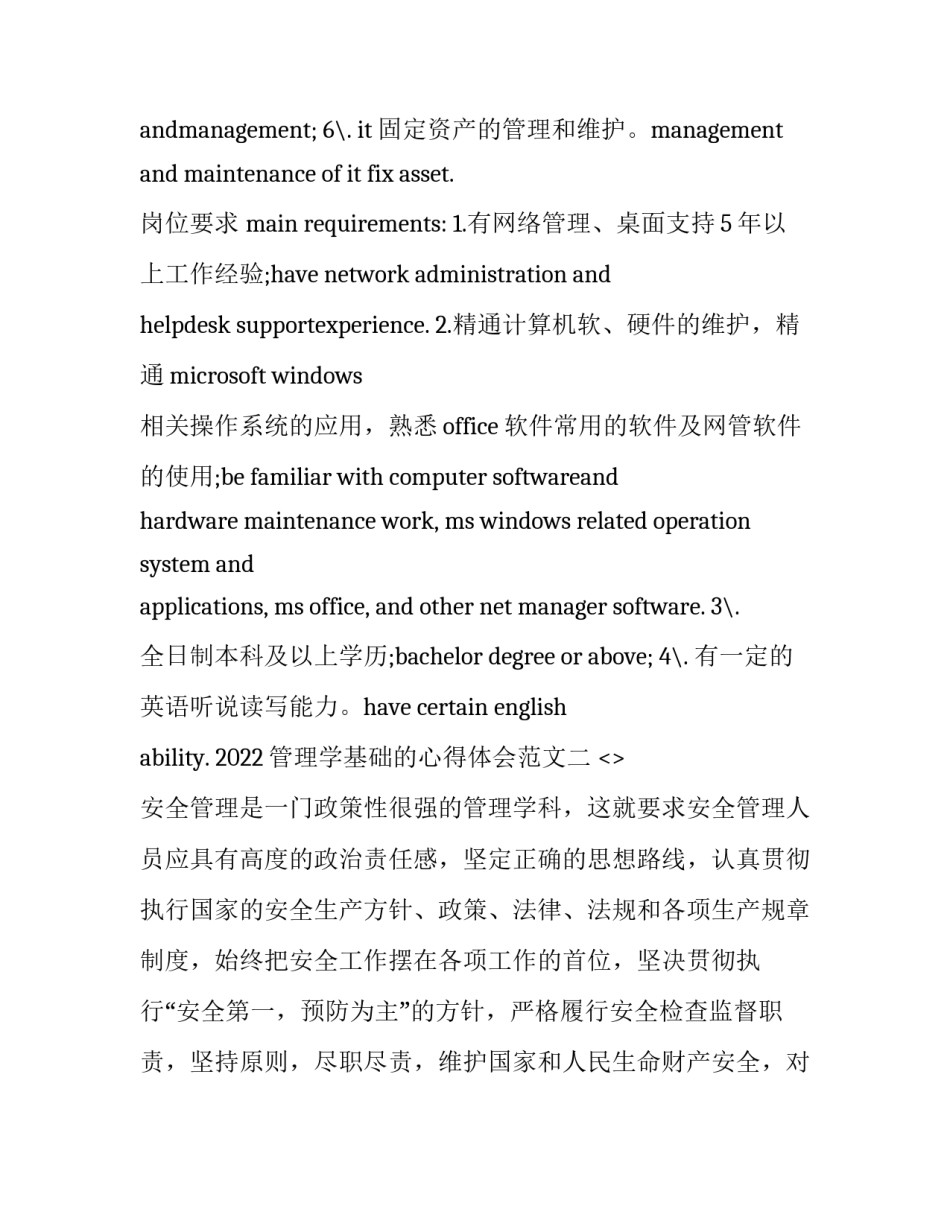 管理学基础的心得体会范文 管理学基础感悟(三篇)_第2页