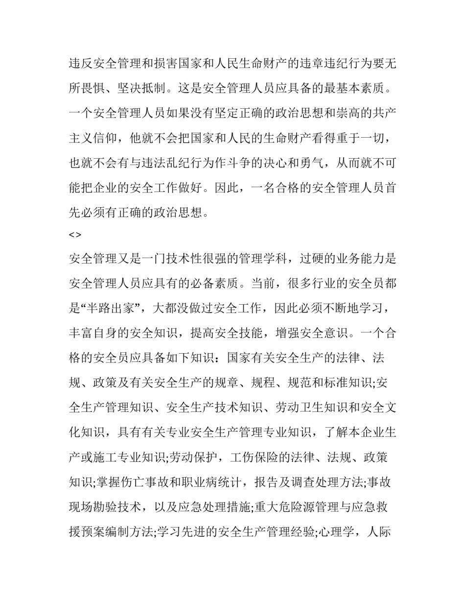 管理学基础的心得体会范文 管理学基础感悟(三篇)_第3页