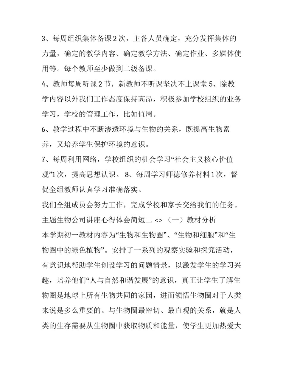 生物公司讲座心得体会简短 生物科学讲座心得体会(9篇)_第3页