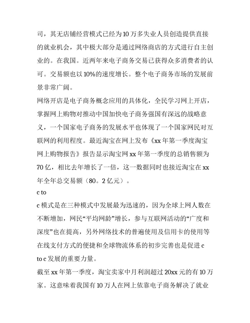 电子电子工艺心得体会范本 电子工艺基础心得体会(七篇)_第2页