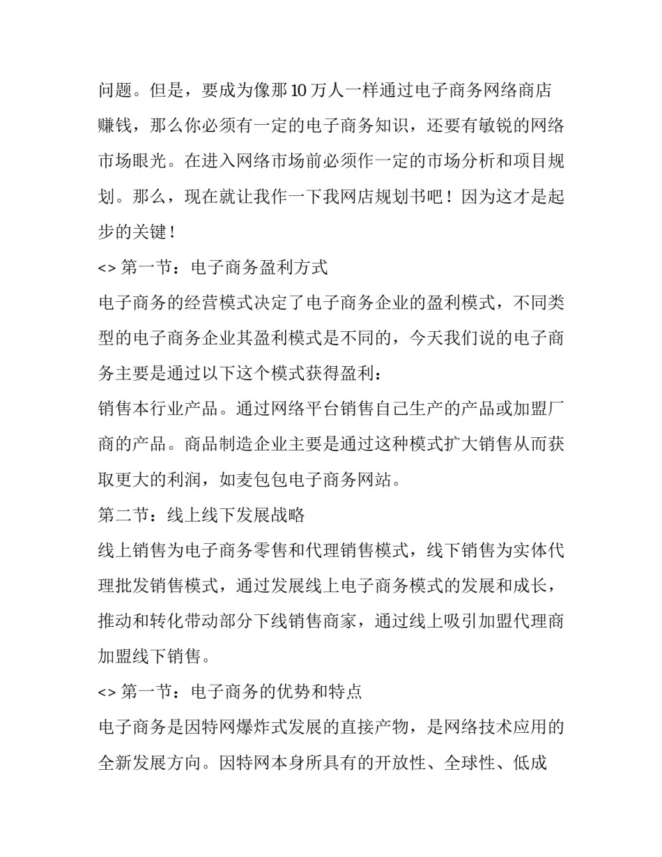 电子电子工艺心得体会范本 电子工艺基础心得体会(七篇)_第3页