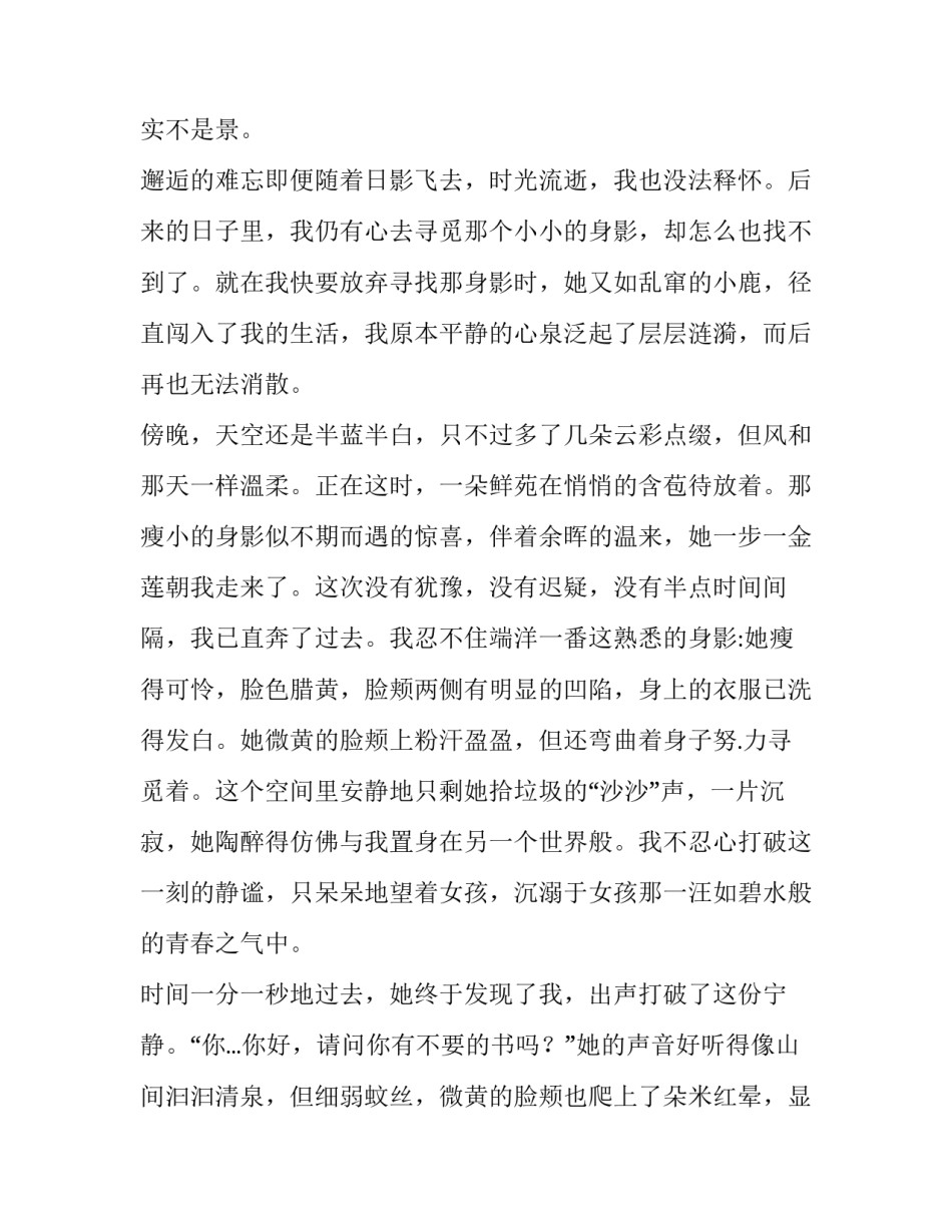激励性语言心得体会总结 激励性语言心得体会总结范文(3篇)_第2页