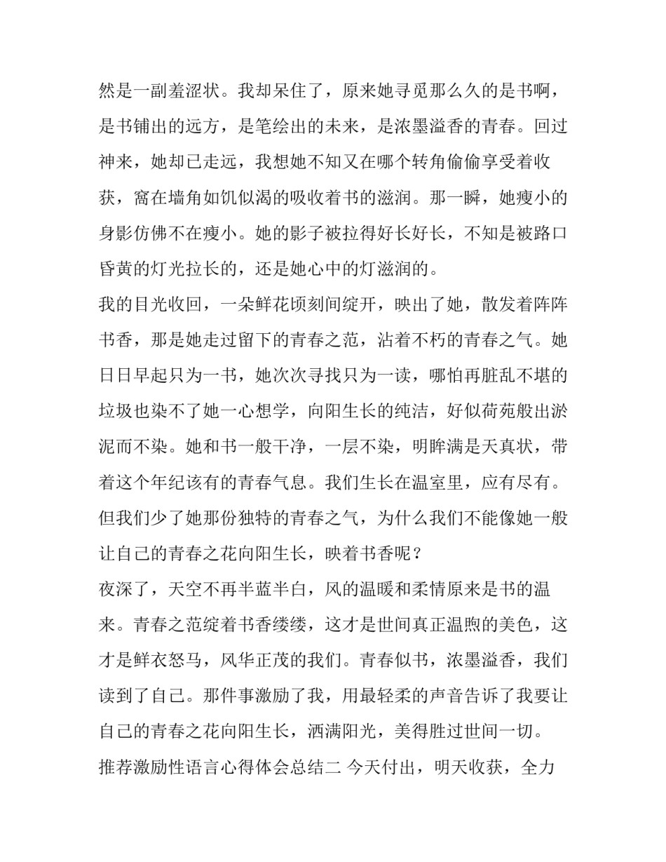 激励性语言心得体会总结 激励性语言心得体会总结范文(3篇)_第3页