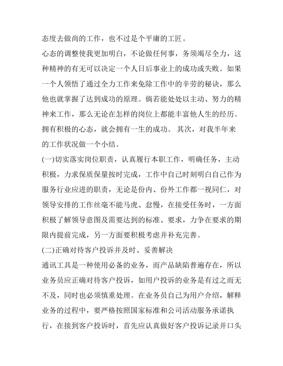 联通申诉材料格式范文怎么写(八篇)_第2页