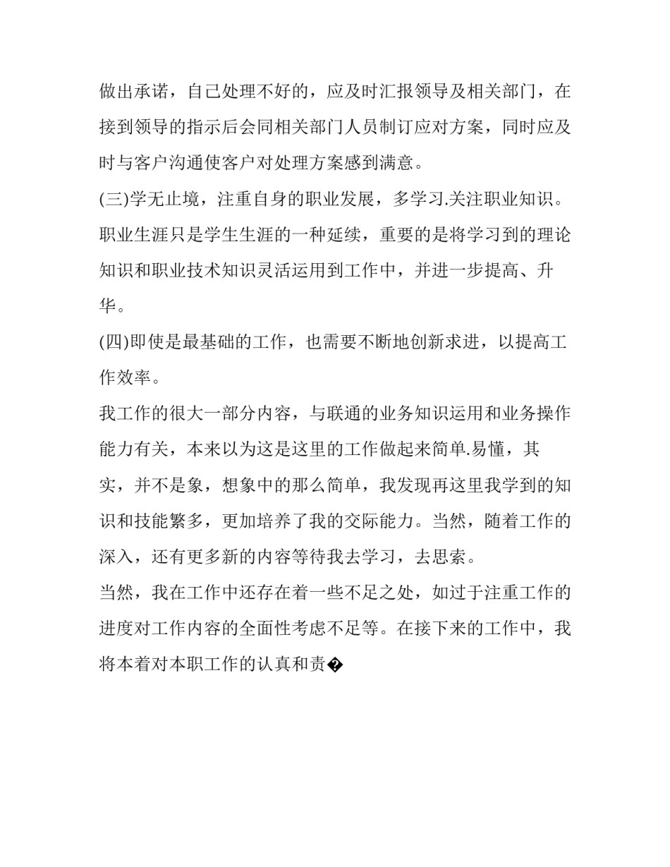 联通申诉材料格式范文怎么写(八篇)_第3页