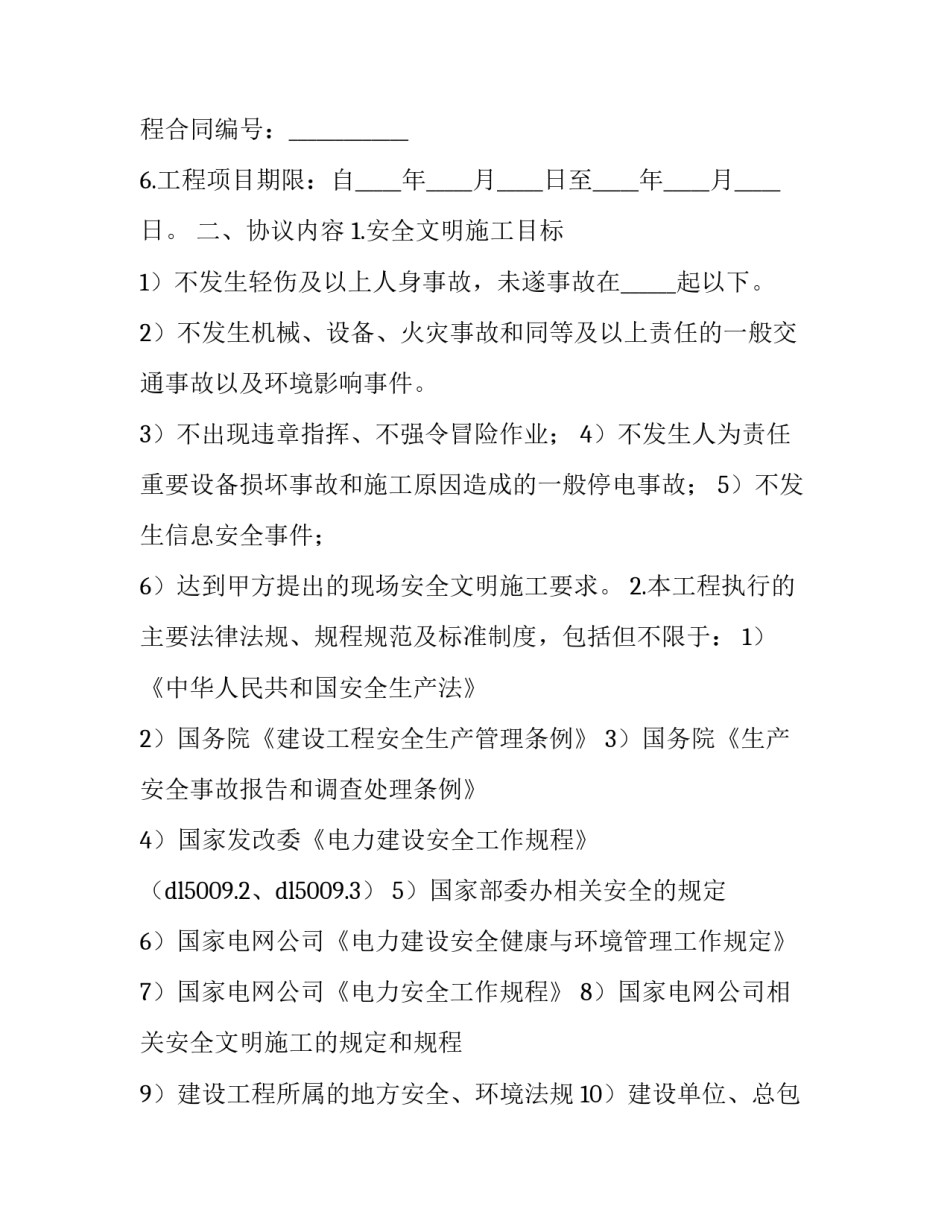 电站心得体会愿望精选 变电站工作感想(九篇)_第2页