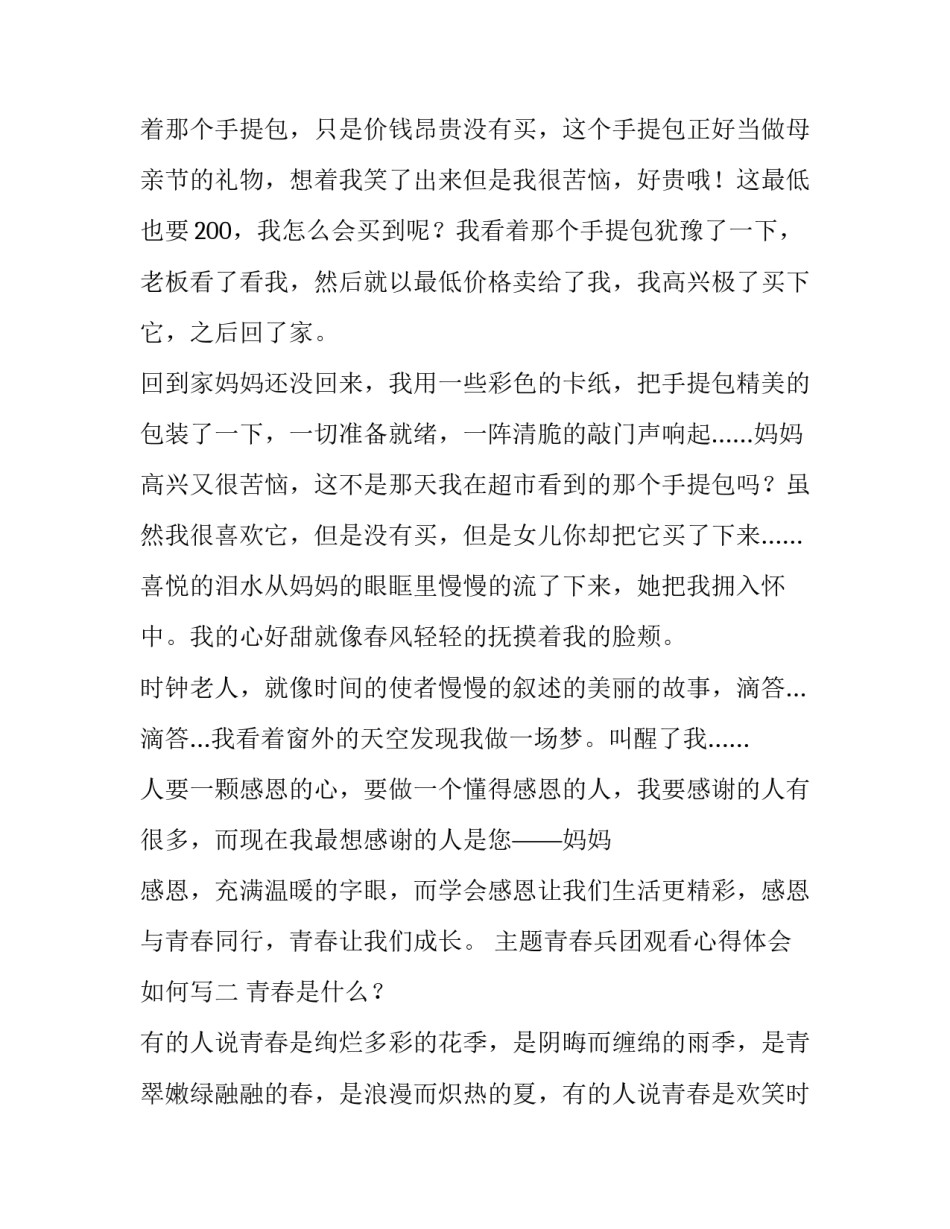 青春兵团观看心得体会如何写 我们的青春,我们的团心得体会(五篇)_第2页