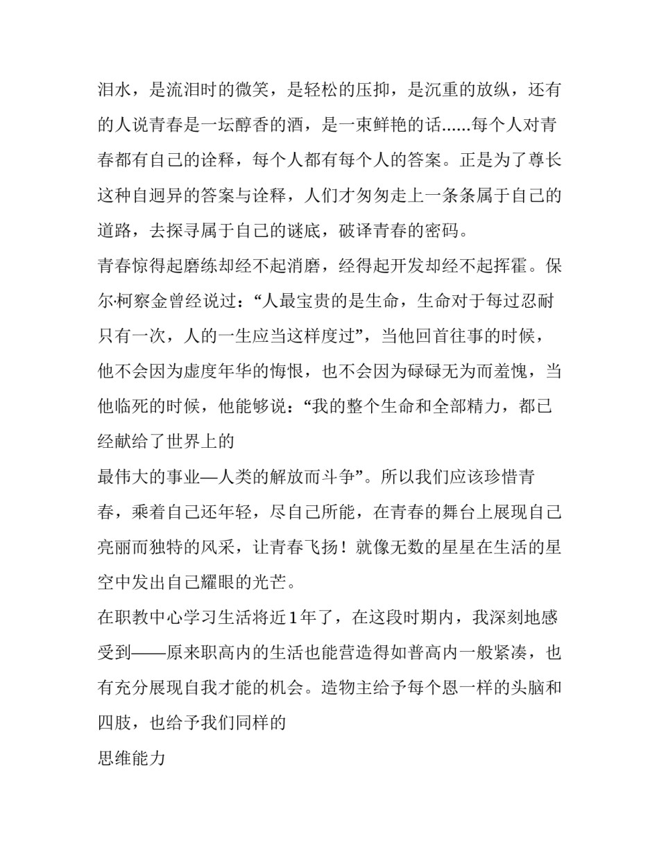 青春兵团观看心得体会如何写 我们的青春,我们的团心得体会(五篇)_第3页