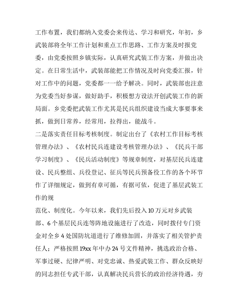 武装部工作申请书范文范本 武装部入职申请书(4篇)_第2页