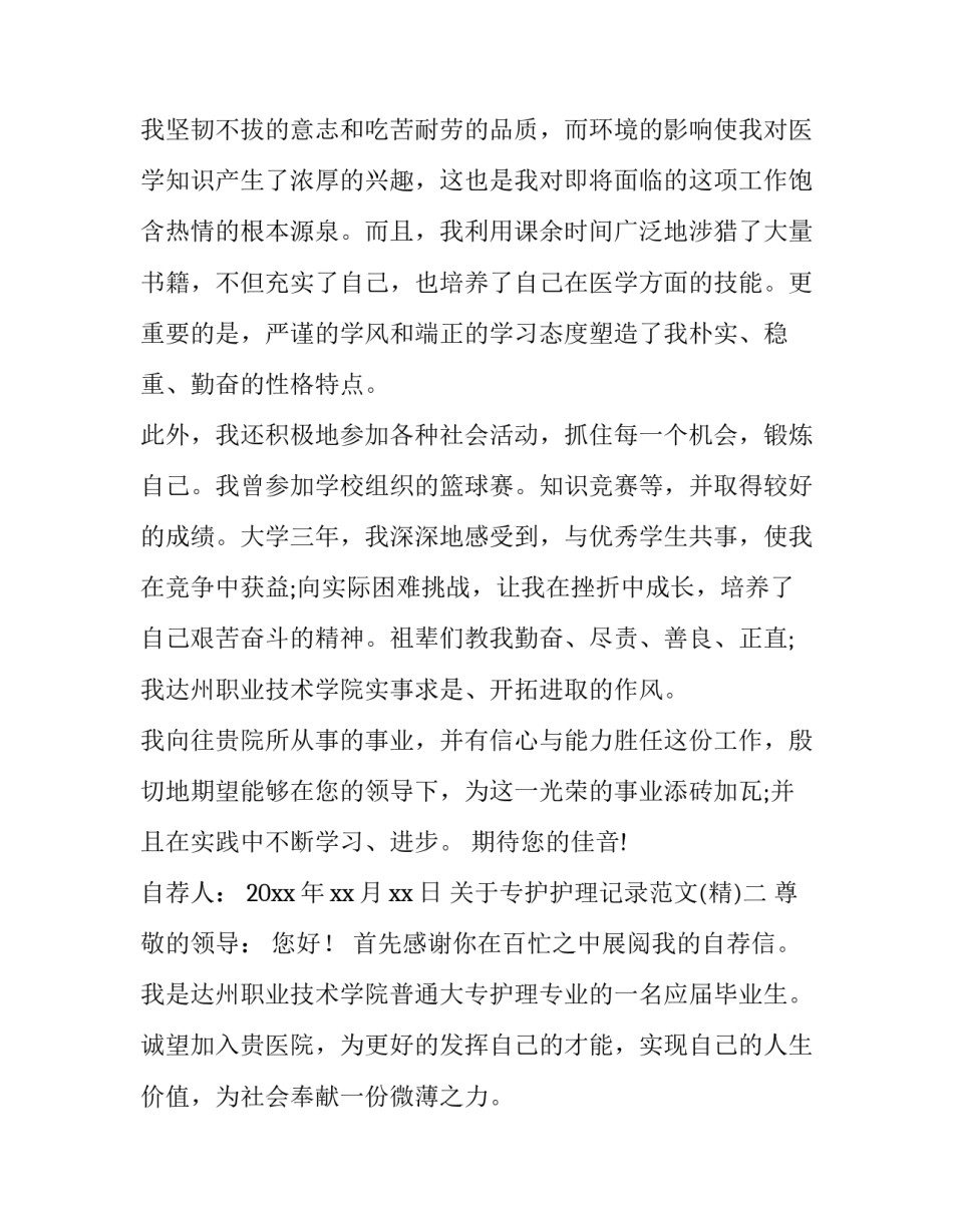专护护理记录范文 特级护理的护理记录怎么写(2篇)_第2页