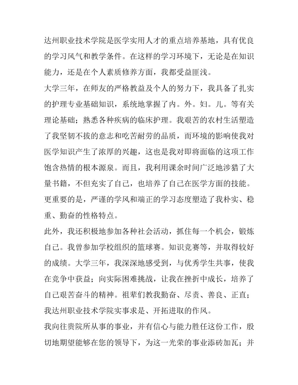 专护护理记录范文 特级护理的护理记录怎么写(2篇)_第3页