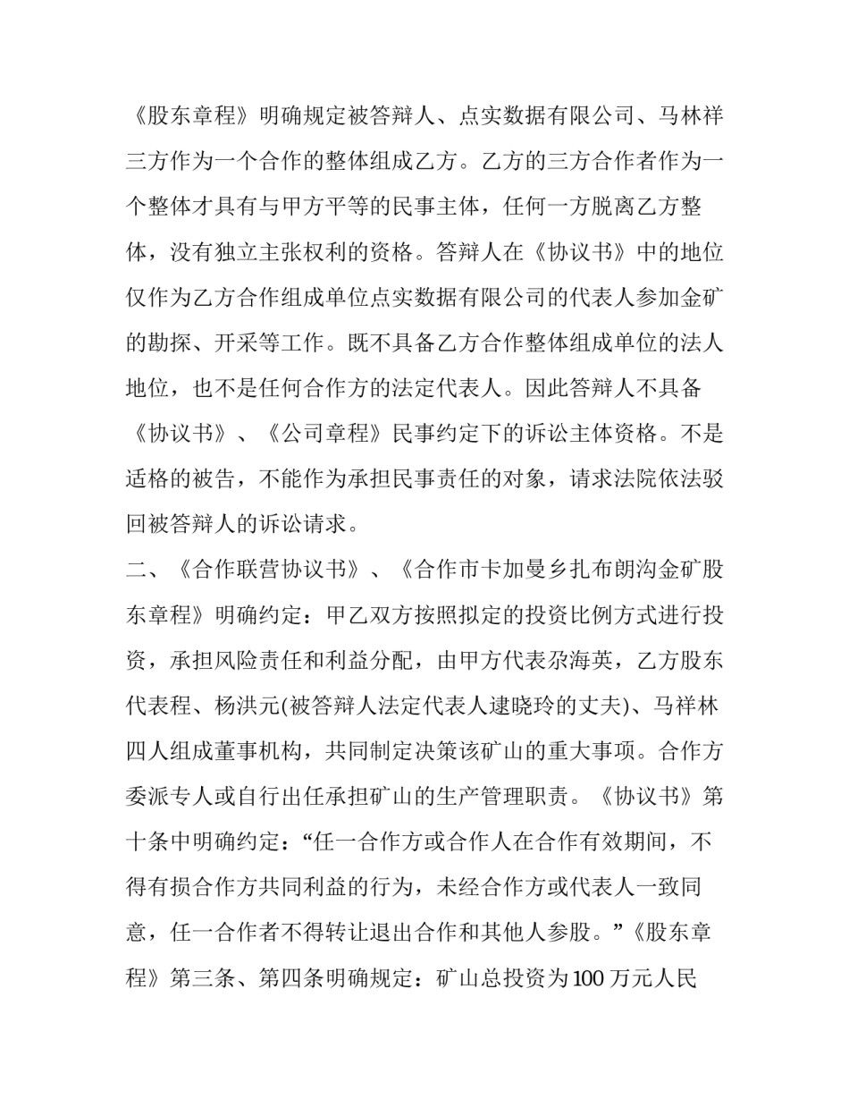 民事诉讼现场勘察申请书范本 民事现场勘验笔录范文(四篇)_第2页