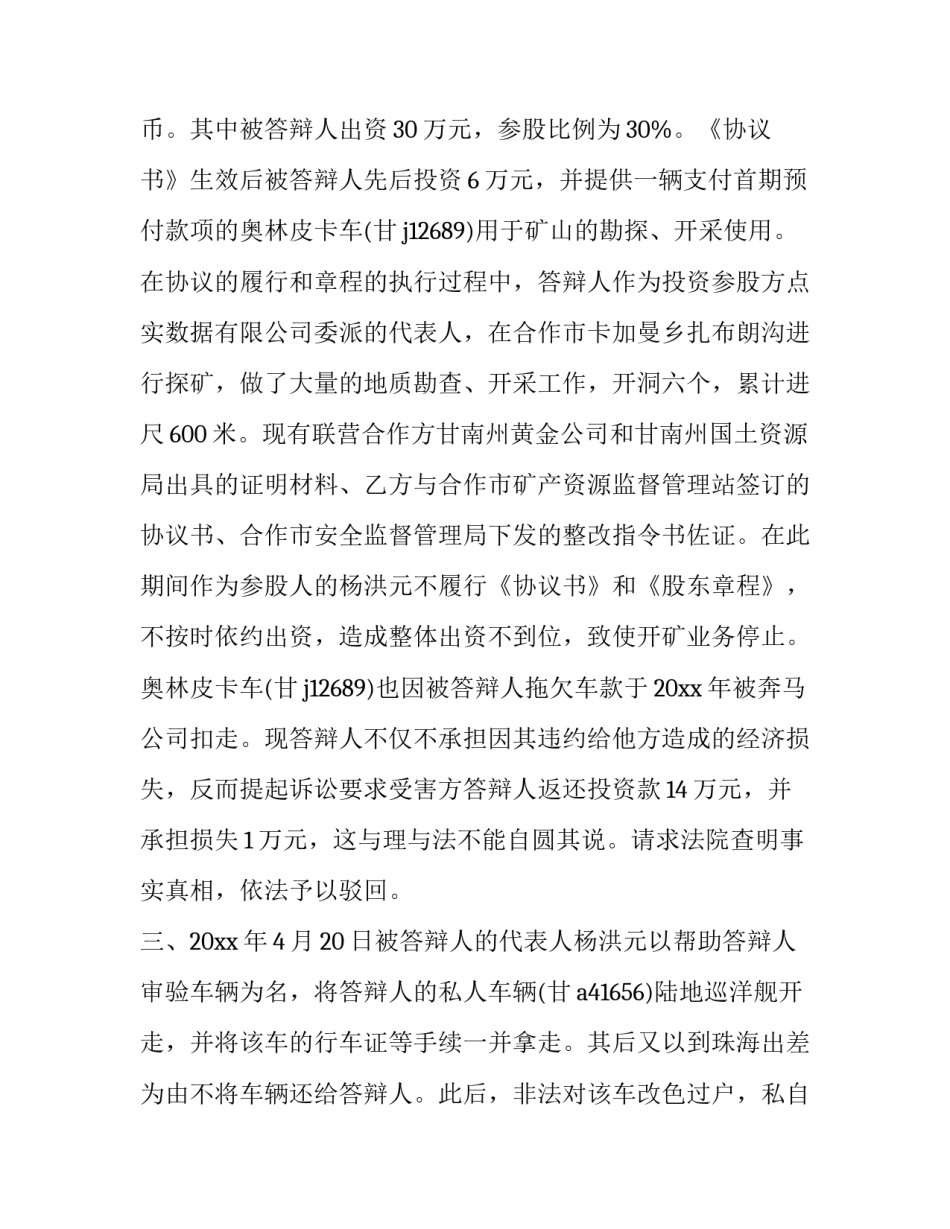 民事诉讼现场勘察申请书范本 民事现场勘验笔录范文(四篇)_第3页