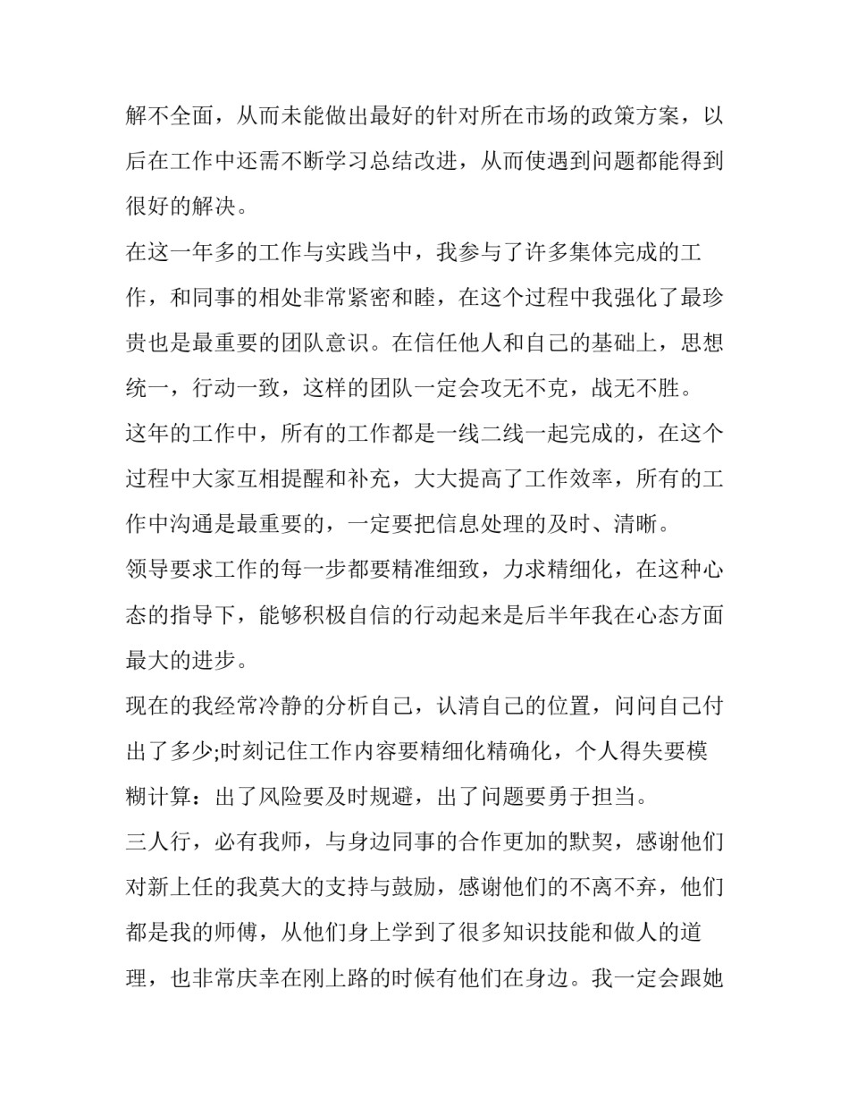 建材家居财报范文如何写 建材销售日报表模板(八篇)_第2页