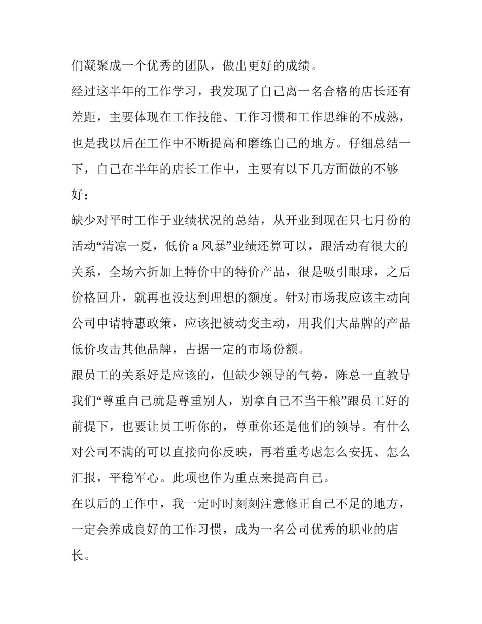 建材家居财报范文如何写 建材销售日报表模板(八篇)_第3页