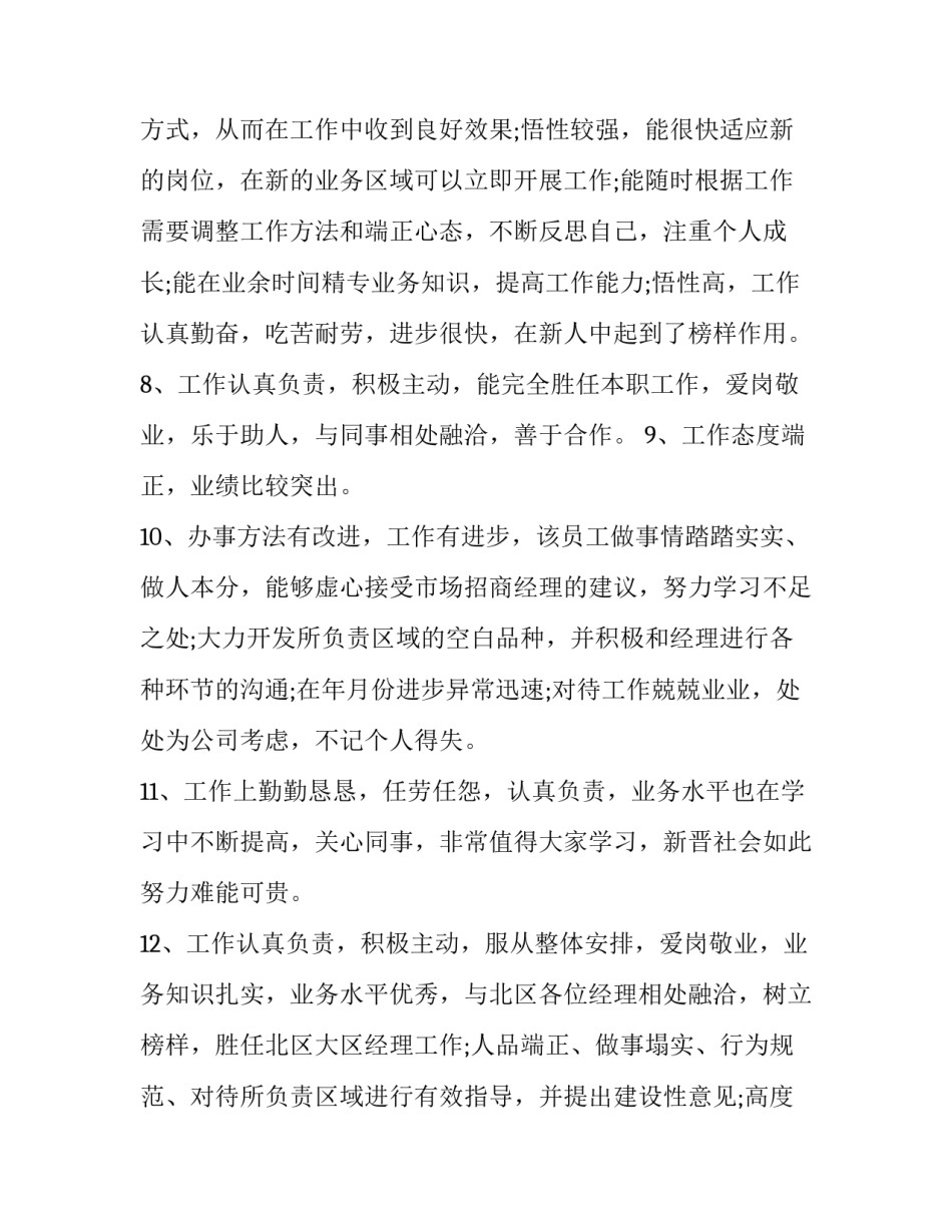 给予员工降级申请书 员工降职申请(2篇)_第2页