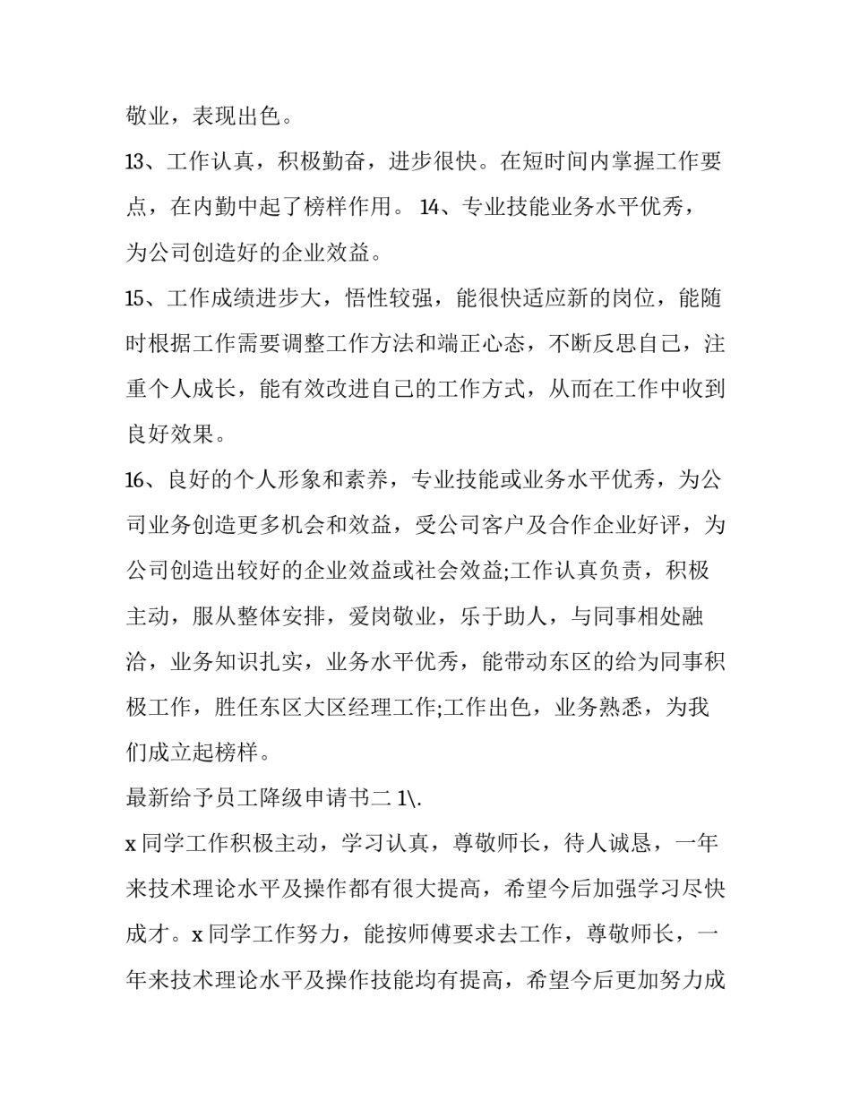 给予员工降级申请书 员工降职申请(2篇)_第3页