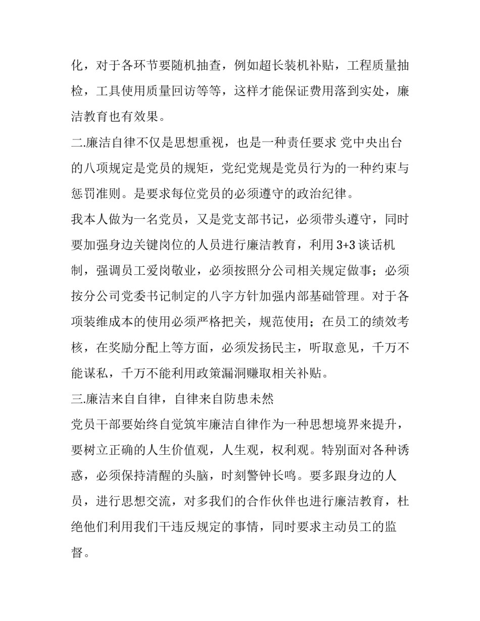 观看微信泄密心得体会简短 微信聊天记录泄密(八篇)_第2页