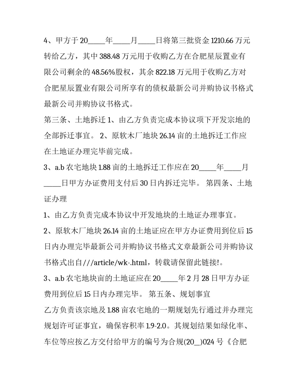 收购不良资产心得体会实用 资产公司收购不良资产(四篇)_第3页