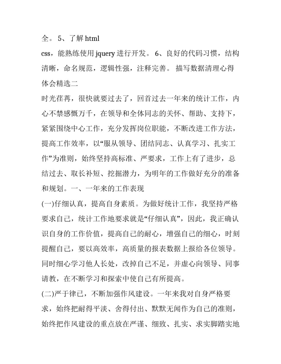 数据清理心得体会精选 数据清理需要清理哪些数据(六篇)_第2页