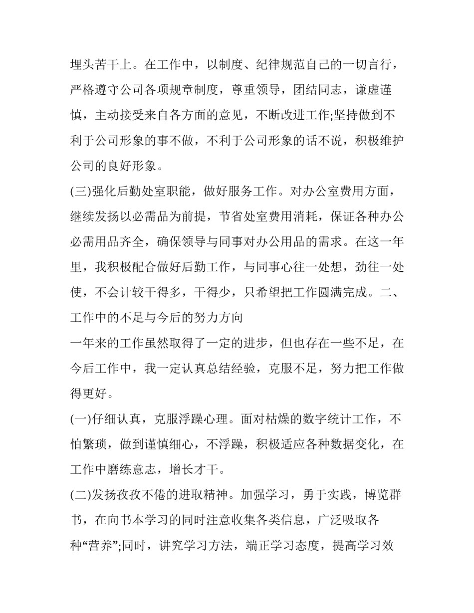 数据清理心得体会精选 数据清理需要清理哪些数据(六篇)_第3页